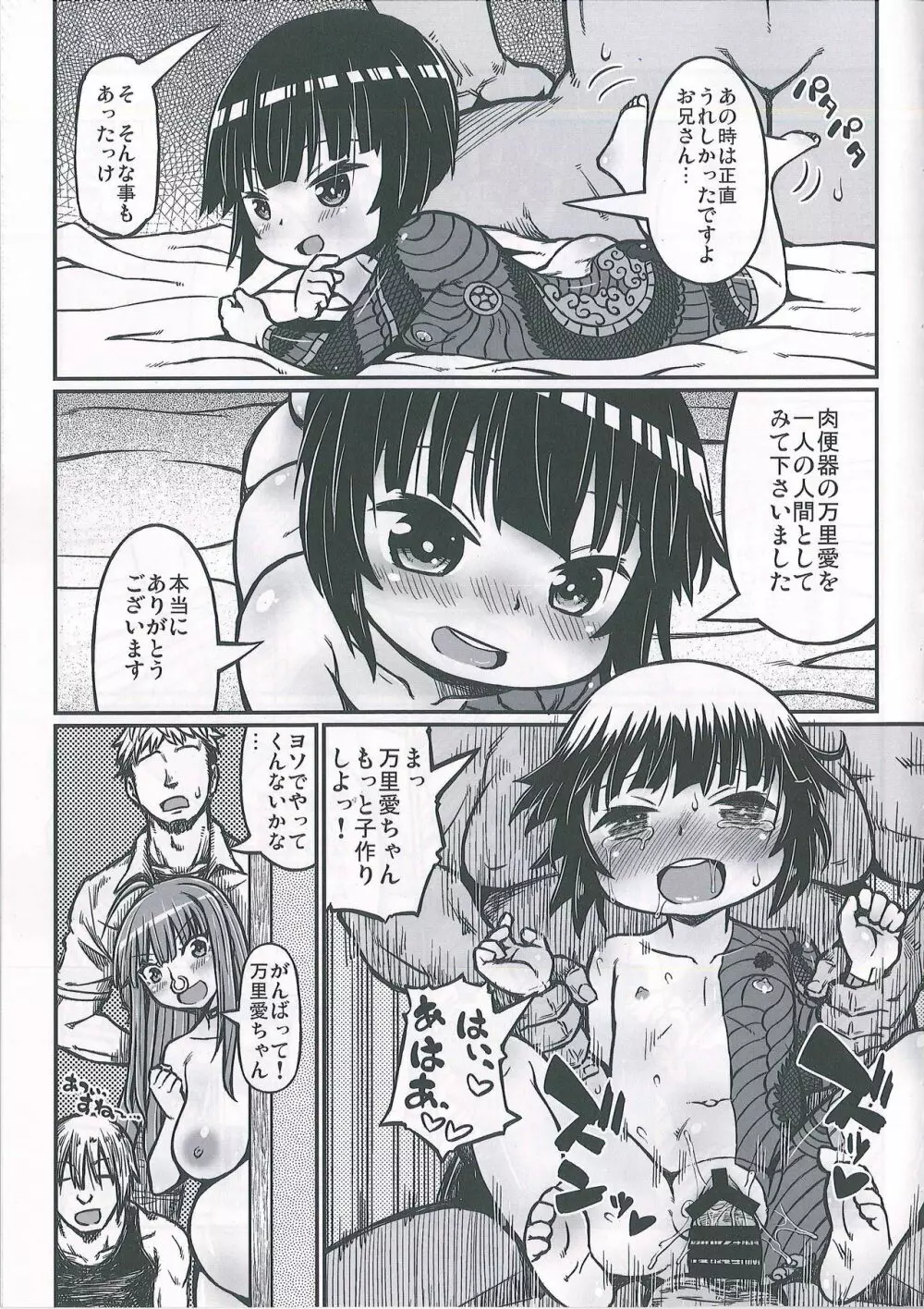 万里愛ちゃんがみてる Page.18