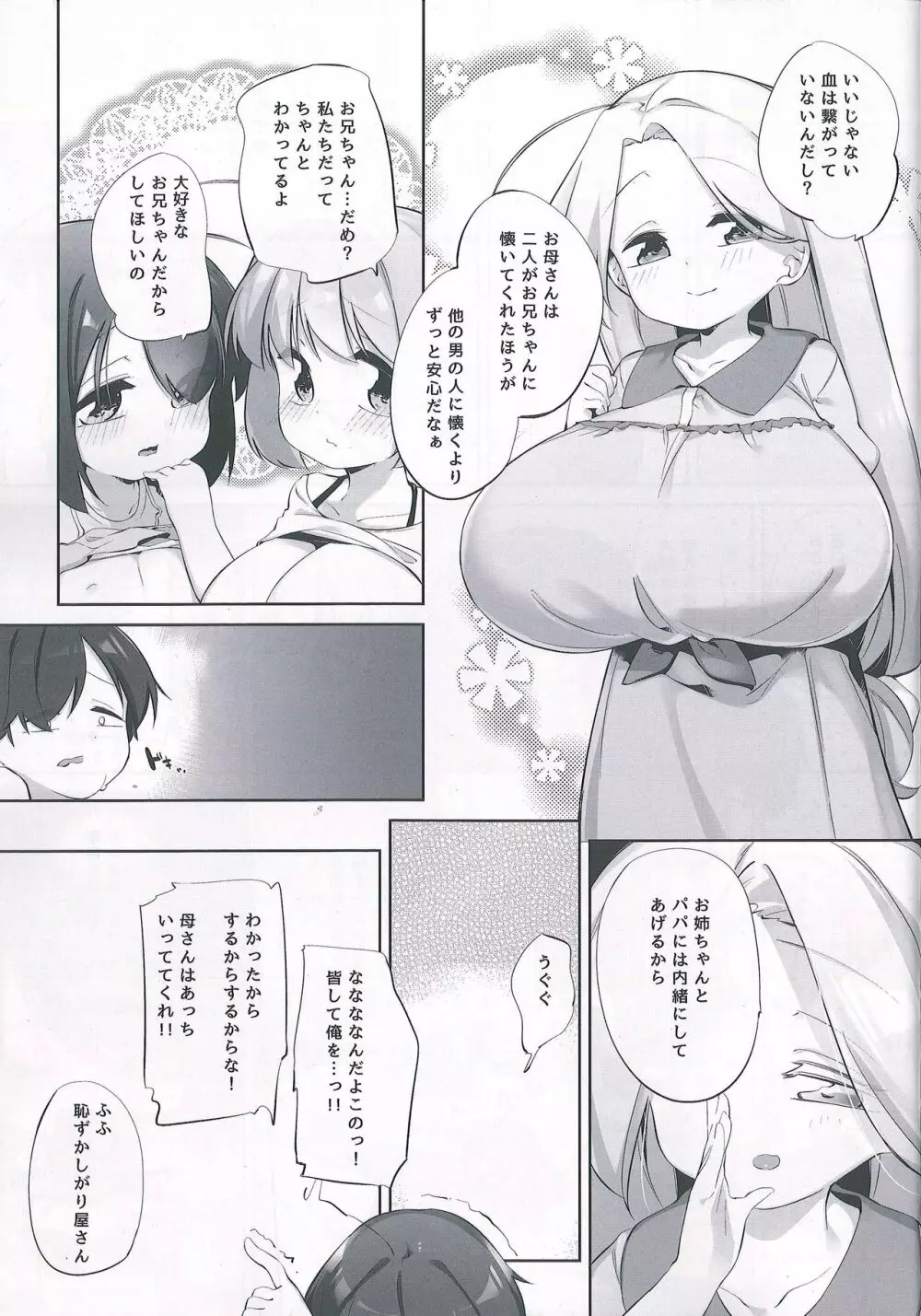 妹に挟まれて幸せでしょ? Page.10