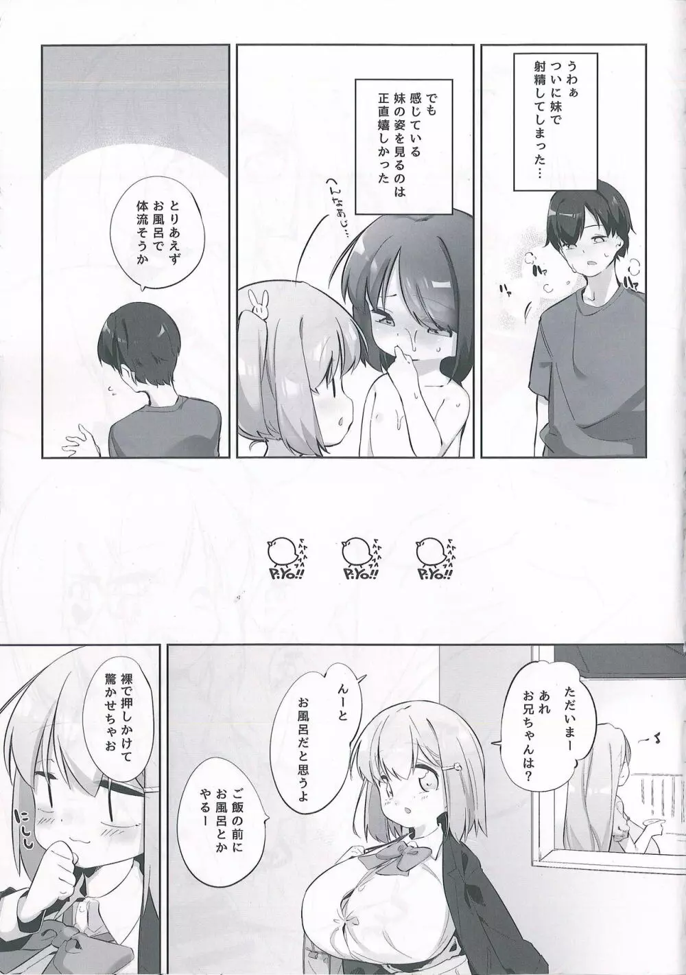 妹に挟まれて幸せでしょ? Page.20