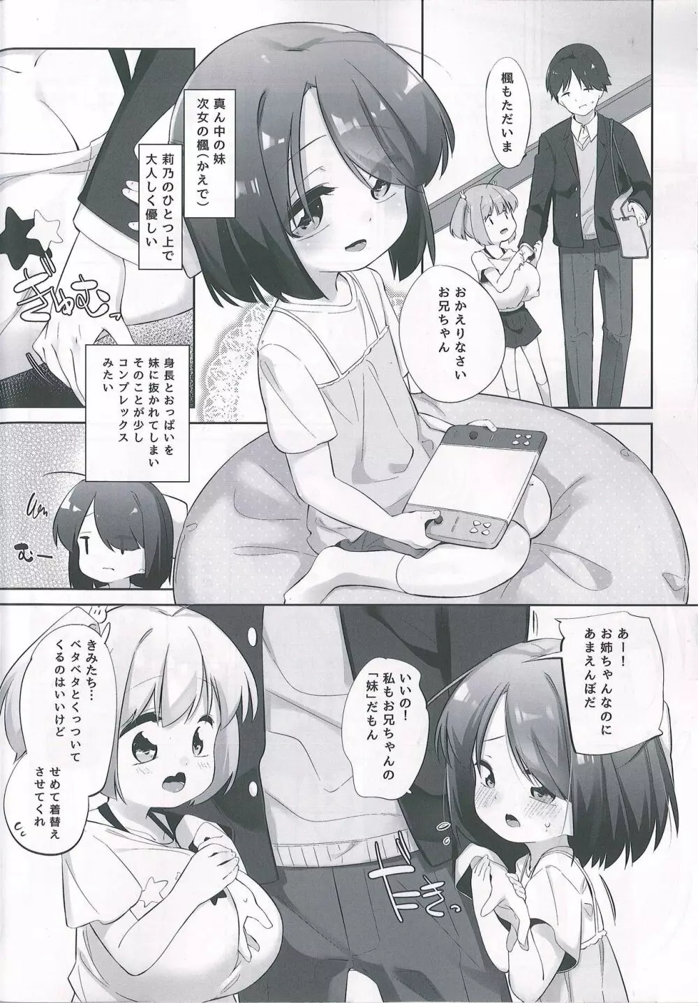 妹に挟まれて幸せでしょ? Page.5