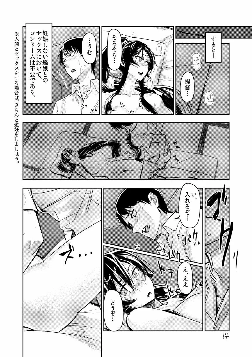 矢矧本 改 Page.13