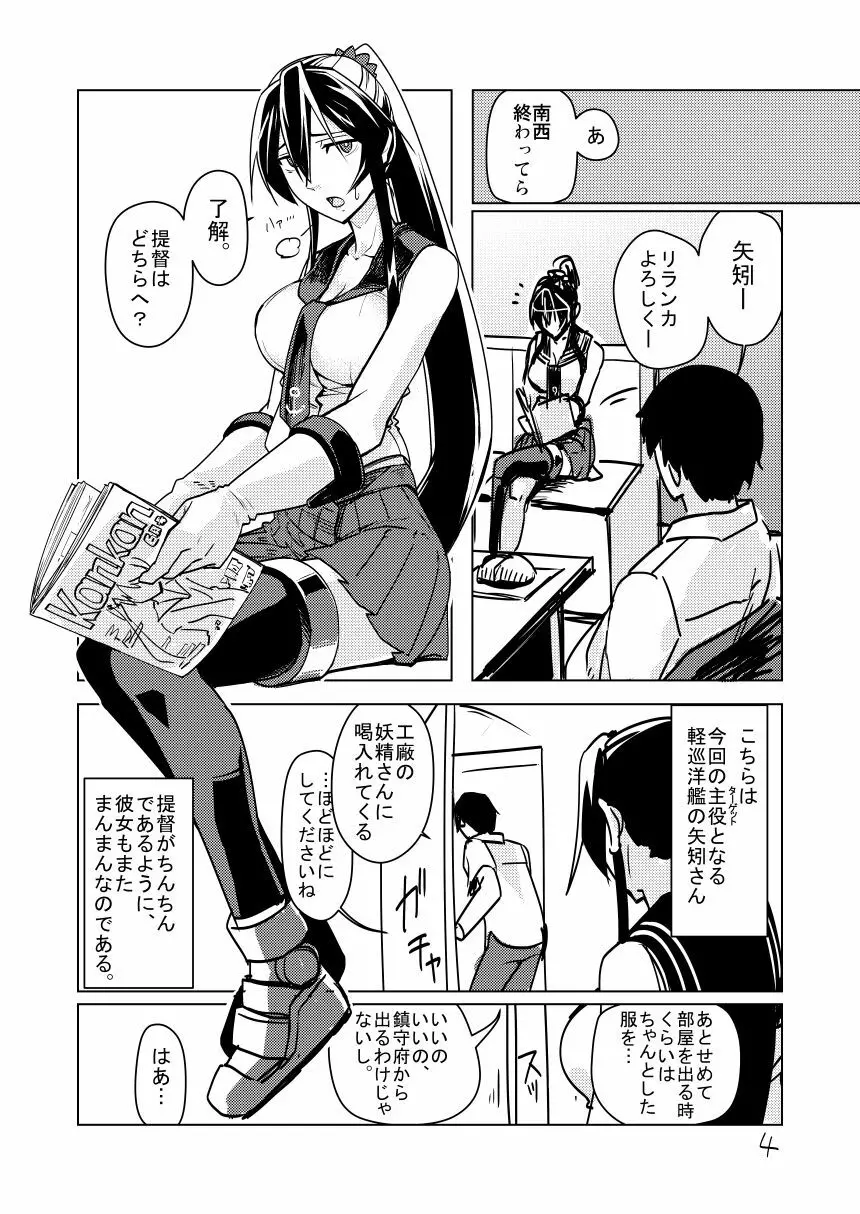 矢矧本 改 Page.3