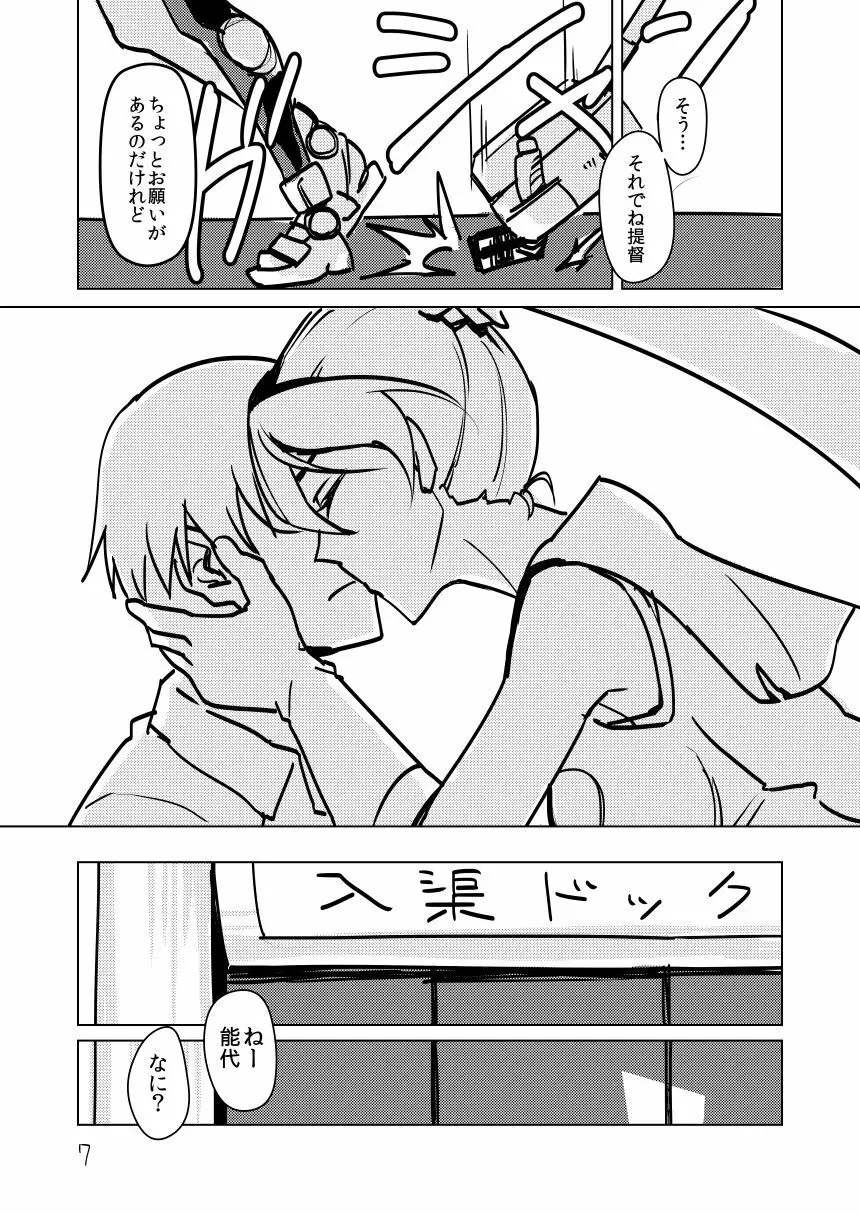 矢矧本 改 Page.6