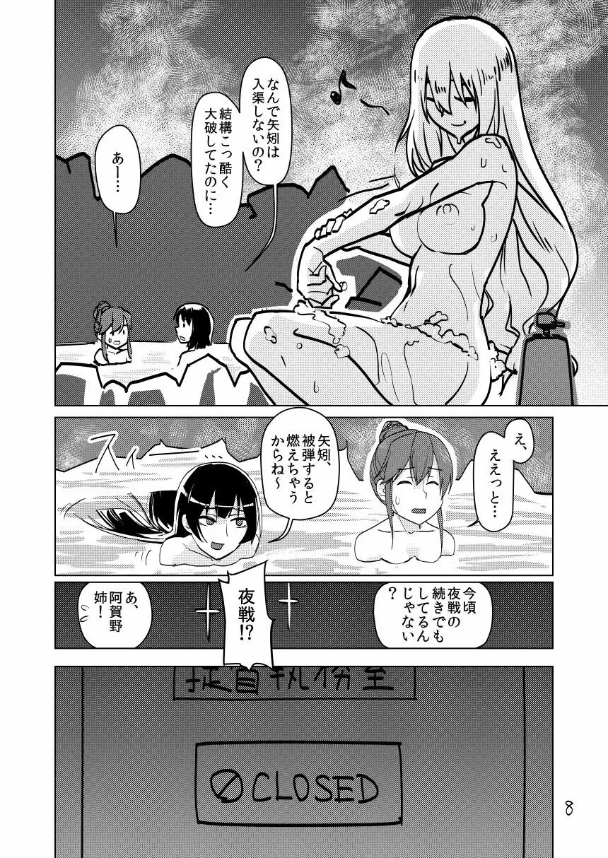 矢矧本 改 Page.7