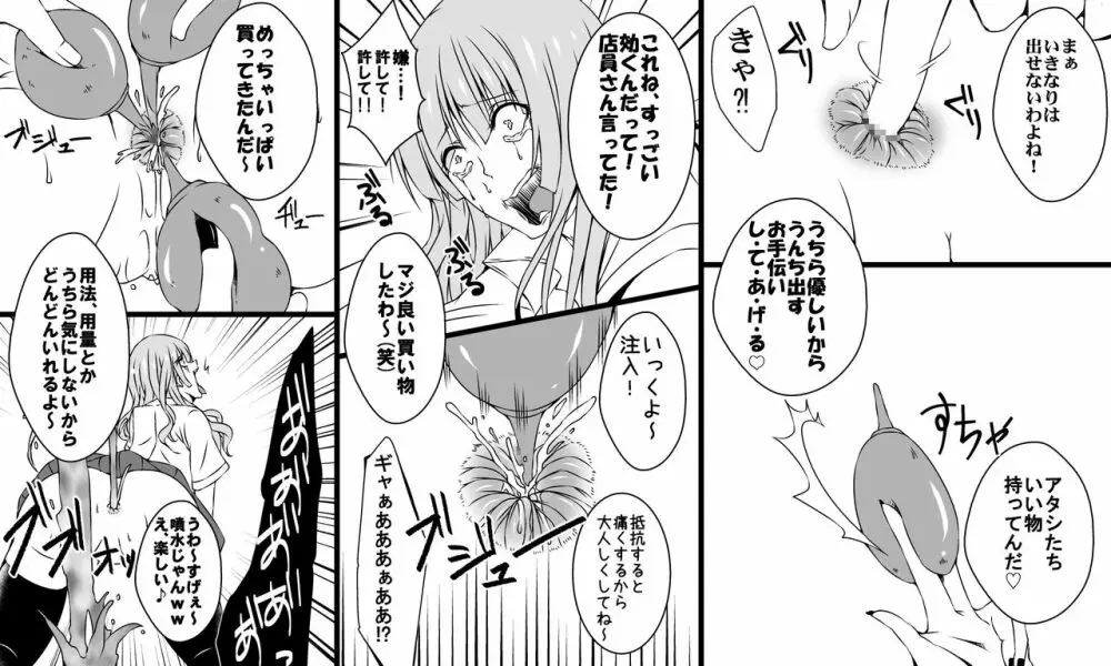 不良少女達の暴走 問答無用の強制凌辱 Page.3