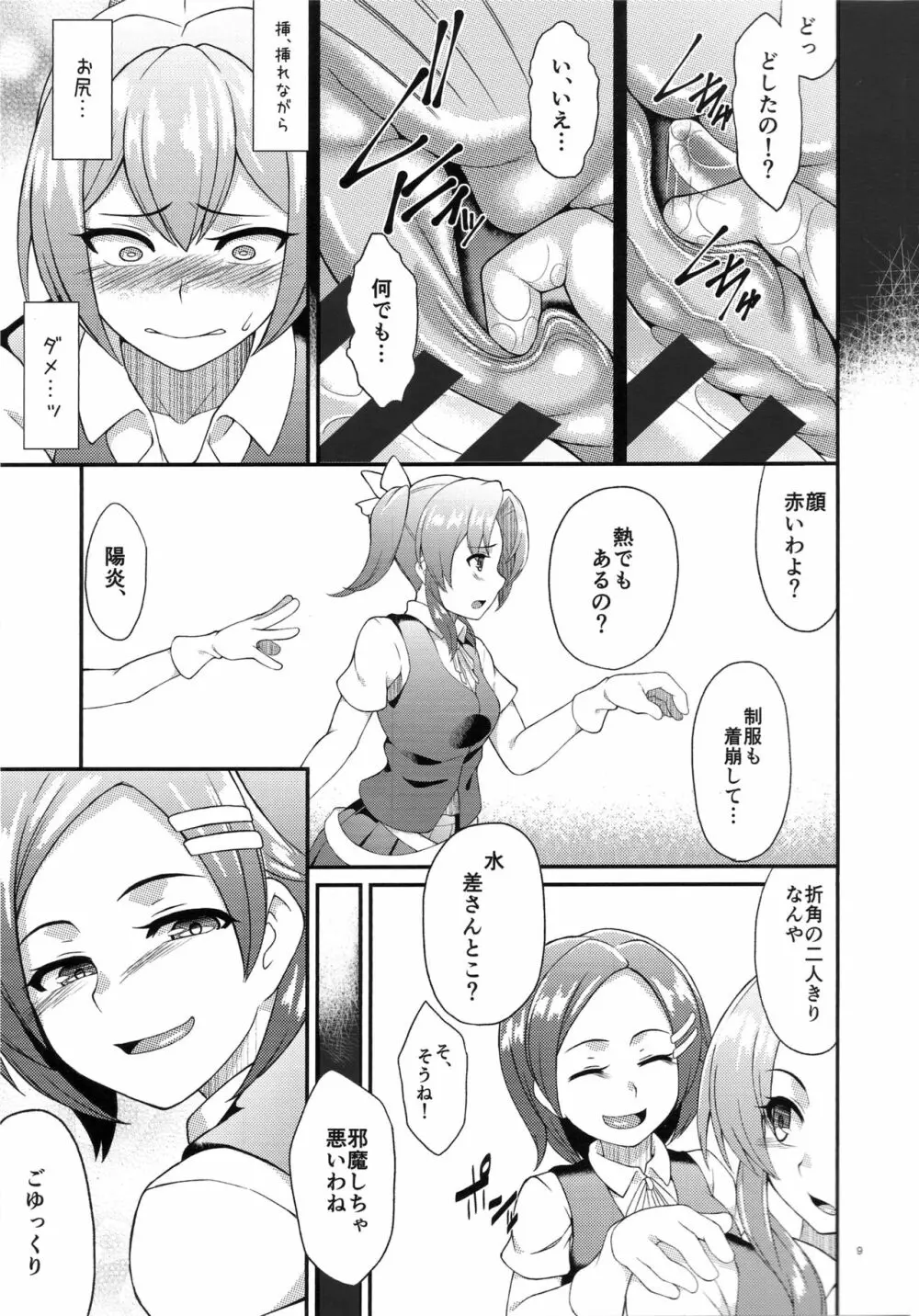 ヌイヘキ Page.10