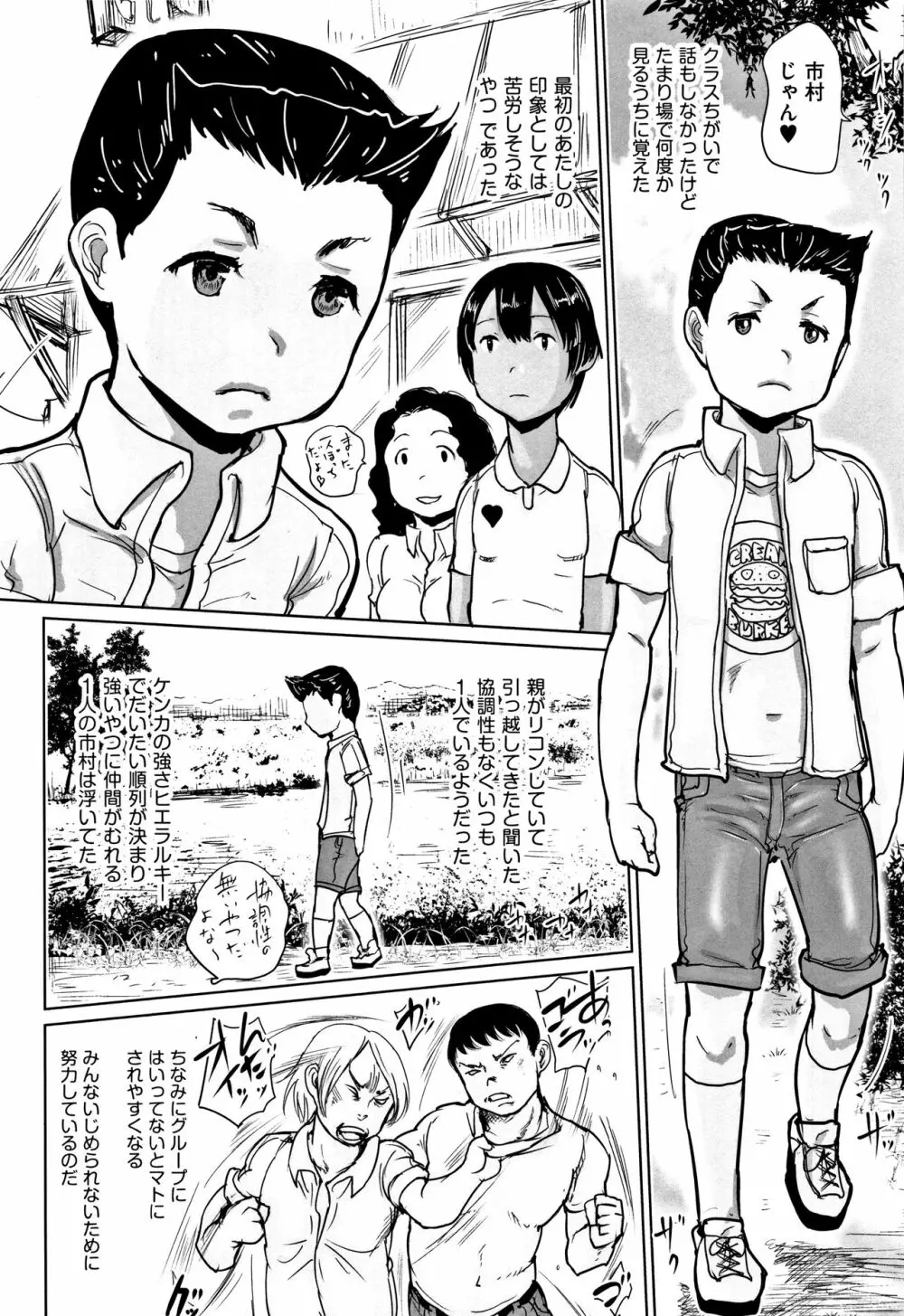 ひやけとワレメとエロマンガの夏休み Page.153