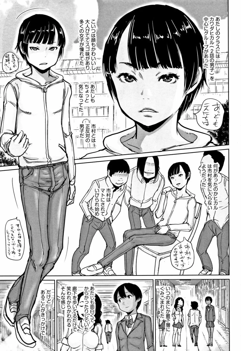 ひやけとワレメとエロマンガの夏休み Page.154