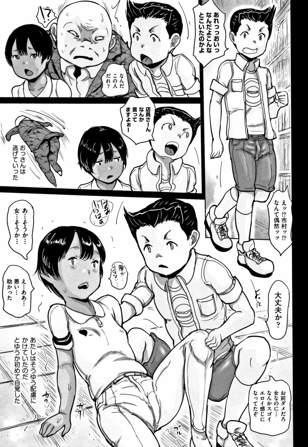 ひやけとワレメとエロマンガの夏休み Page.156