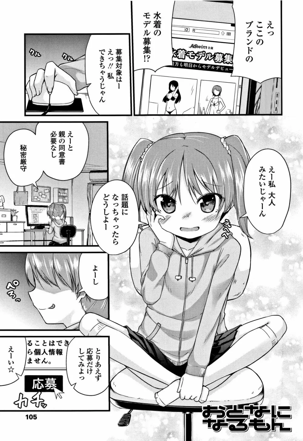 ママにないしょの発情期 Page.108