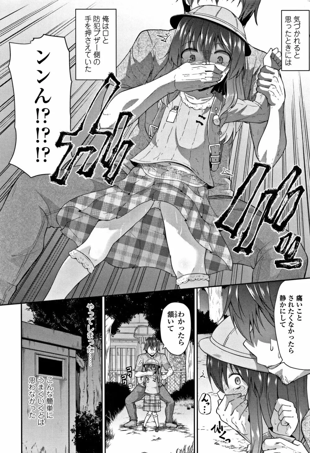 ママにないしょの発情期 Page.11