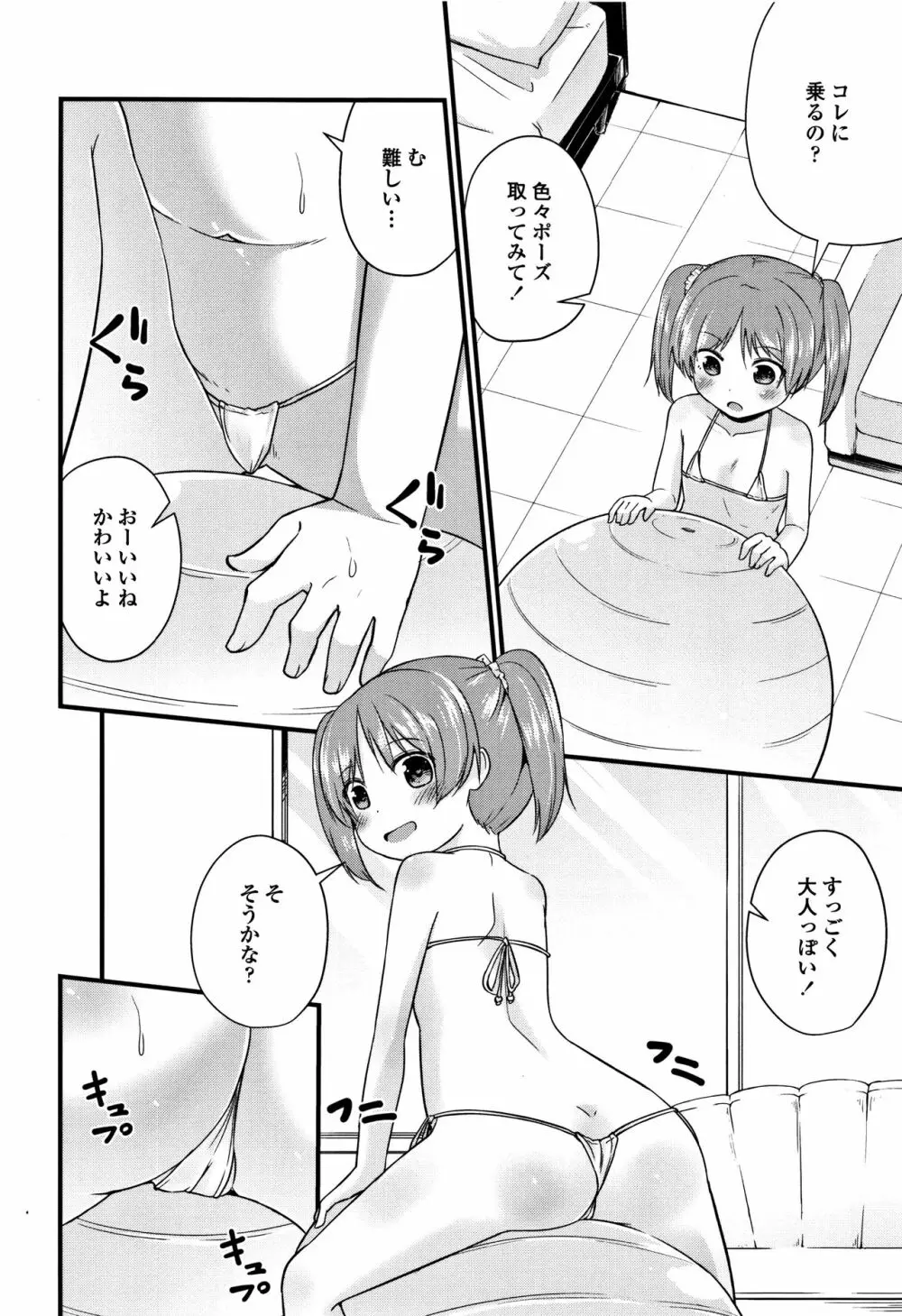 ママにないしょの発情期 Page.111