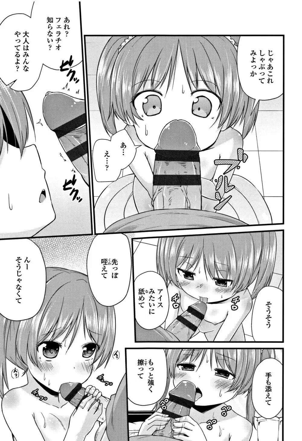 ママにないしょの発情期 Page.114