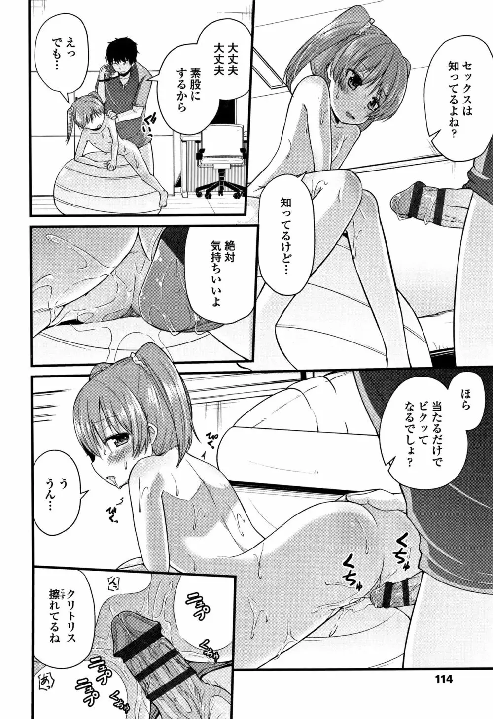 ママにないしょの発情期 Page.117