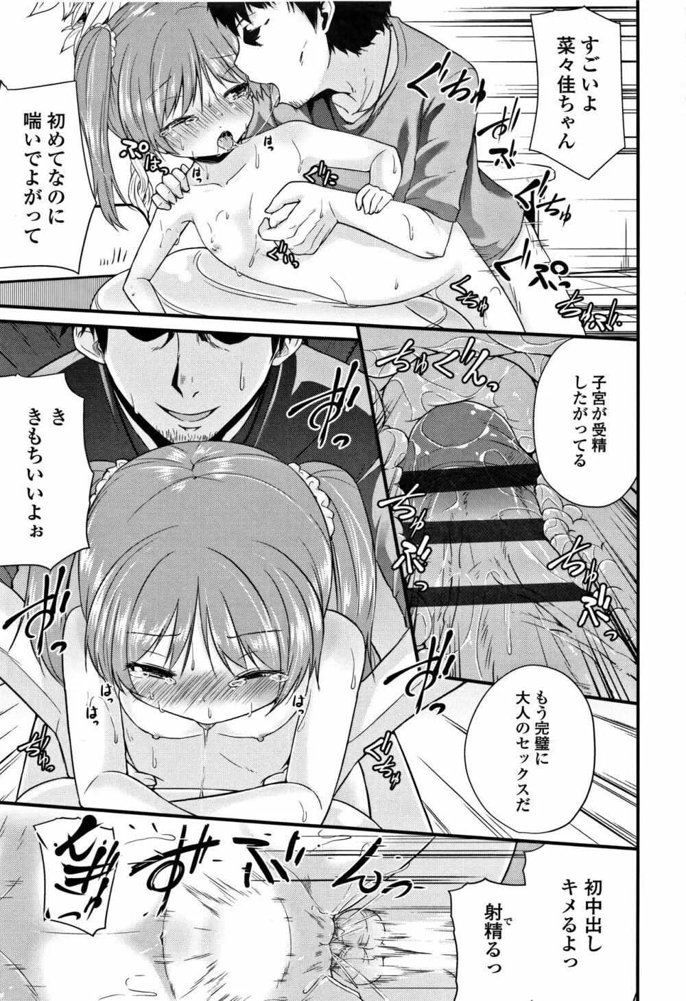 ママにないしょの発情期 Page.120