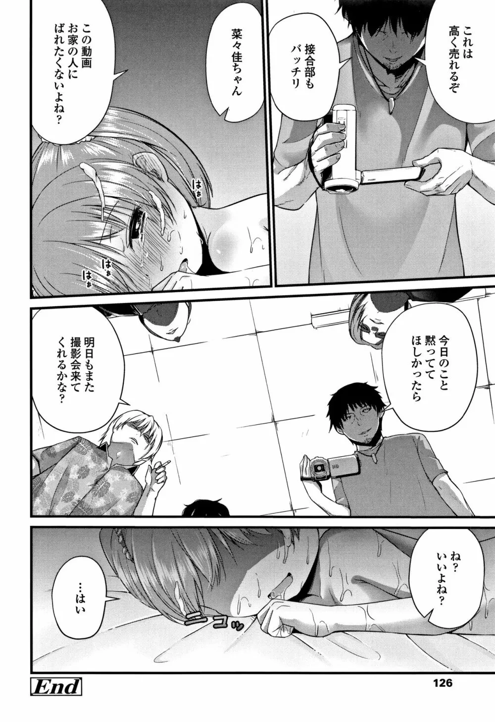 ママにないしょの発情期 Page.129