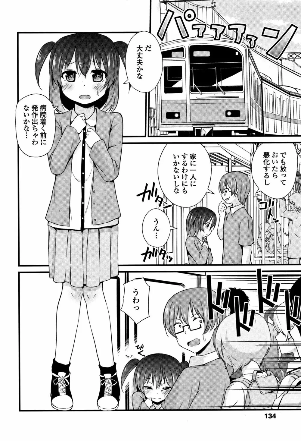 ママにないしょの発情期 Page.137