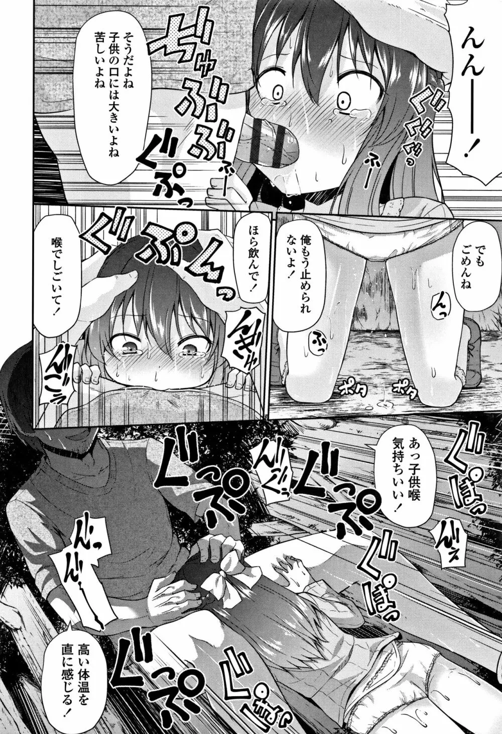 ママにないしょの発情期 Page.15