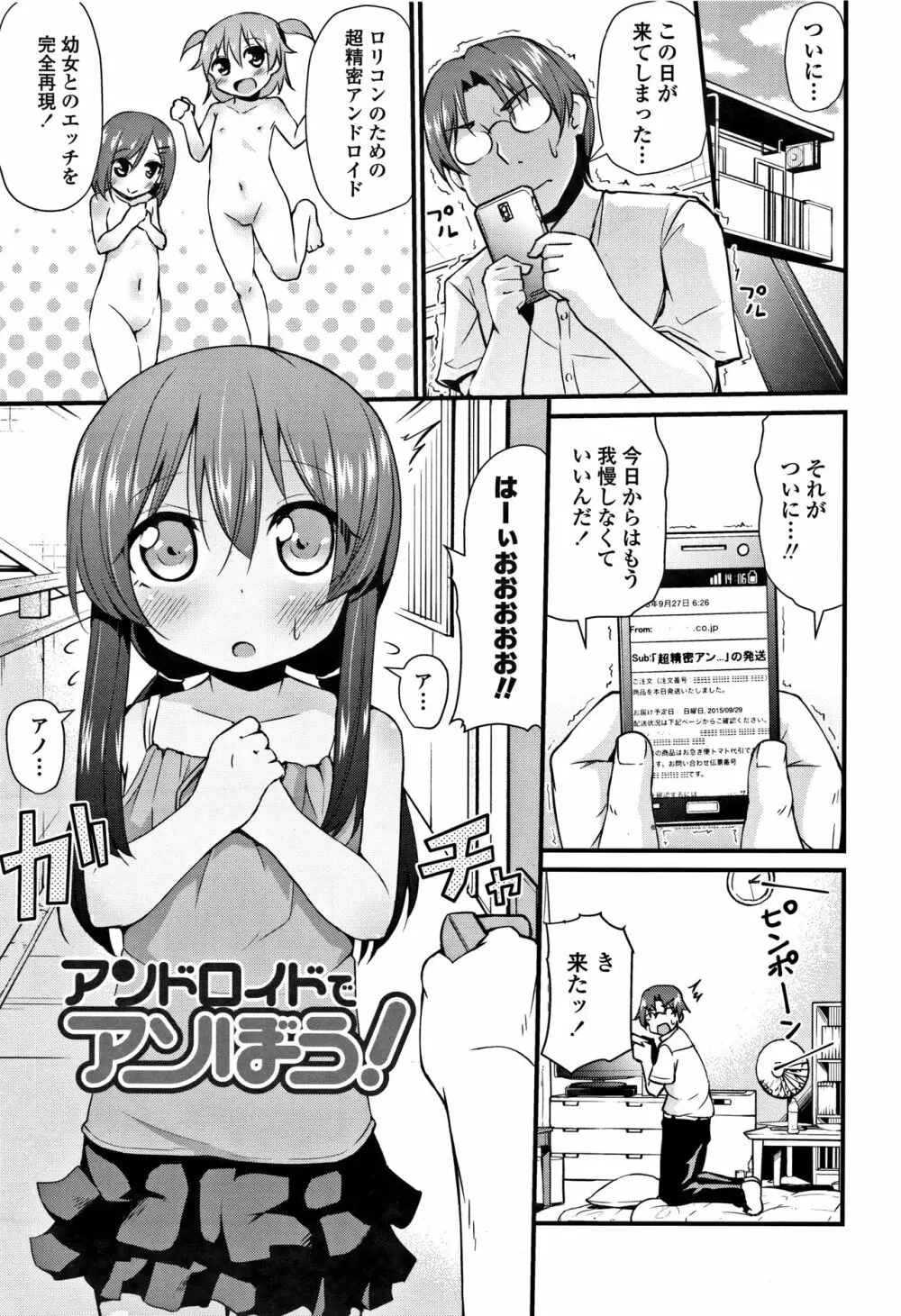 ママにないしょの発情期 Page.152