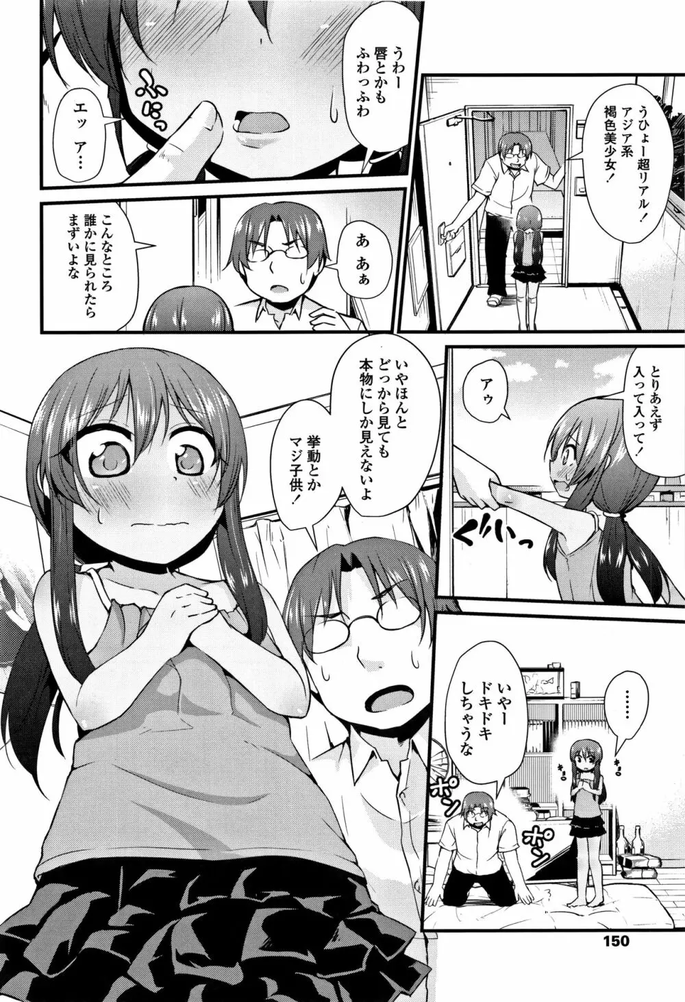 ママにないしょの発情期 Page.153