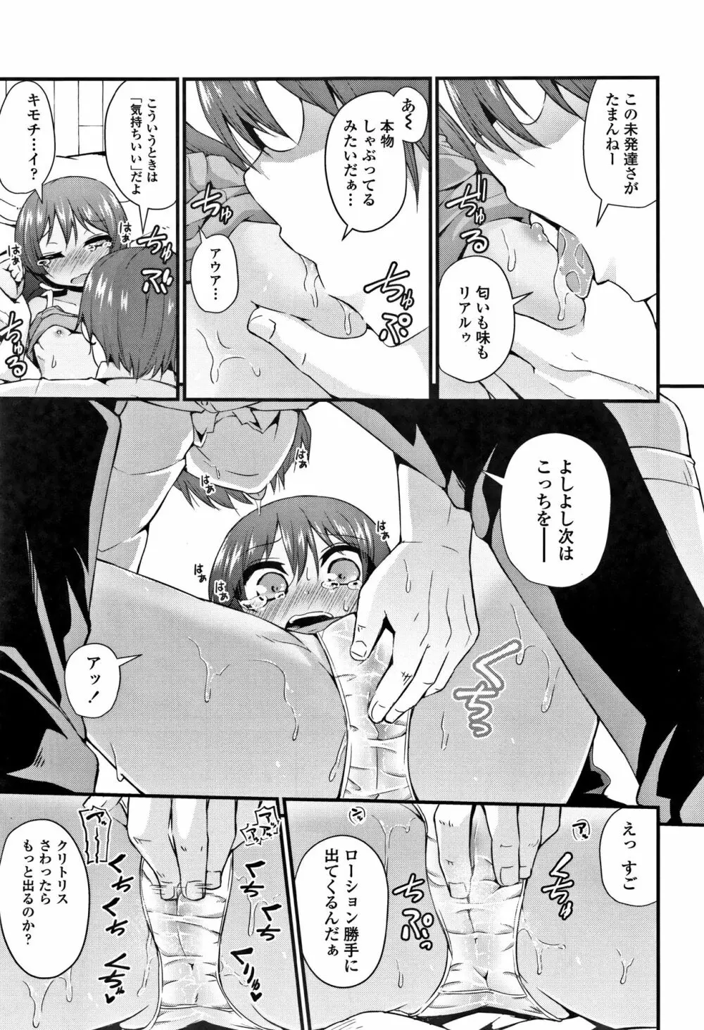 ママにないしょの発情期 Page.156