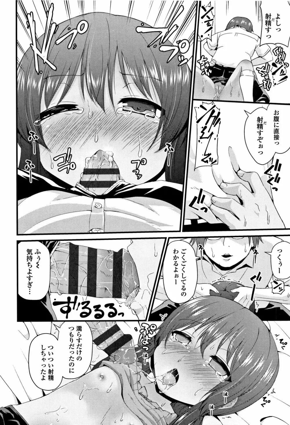 ママにないしょの発情期 Page.161