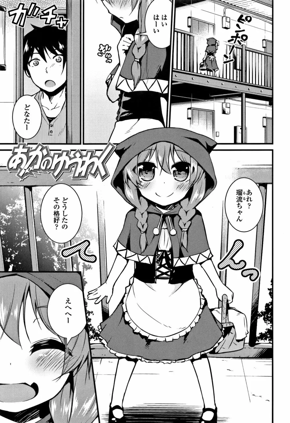 ママにないしょの発情期 Page.174