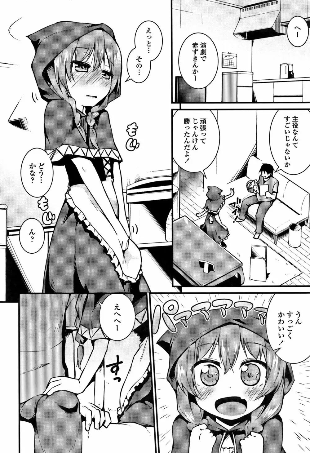 ママにないしょの発情期 Page.175