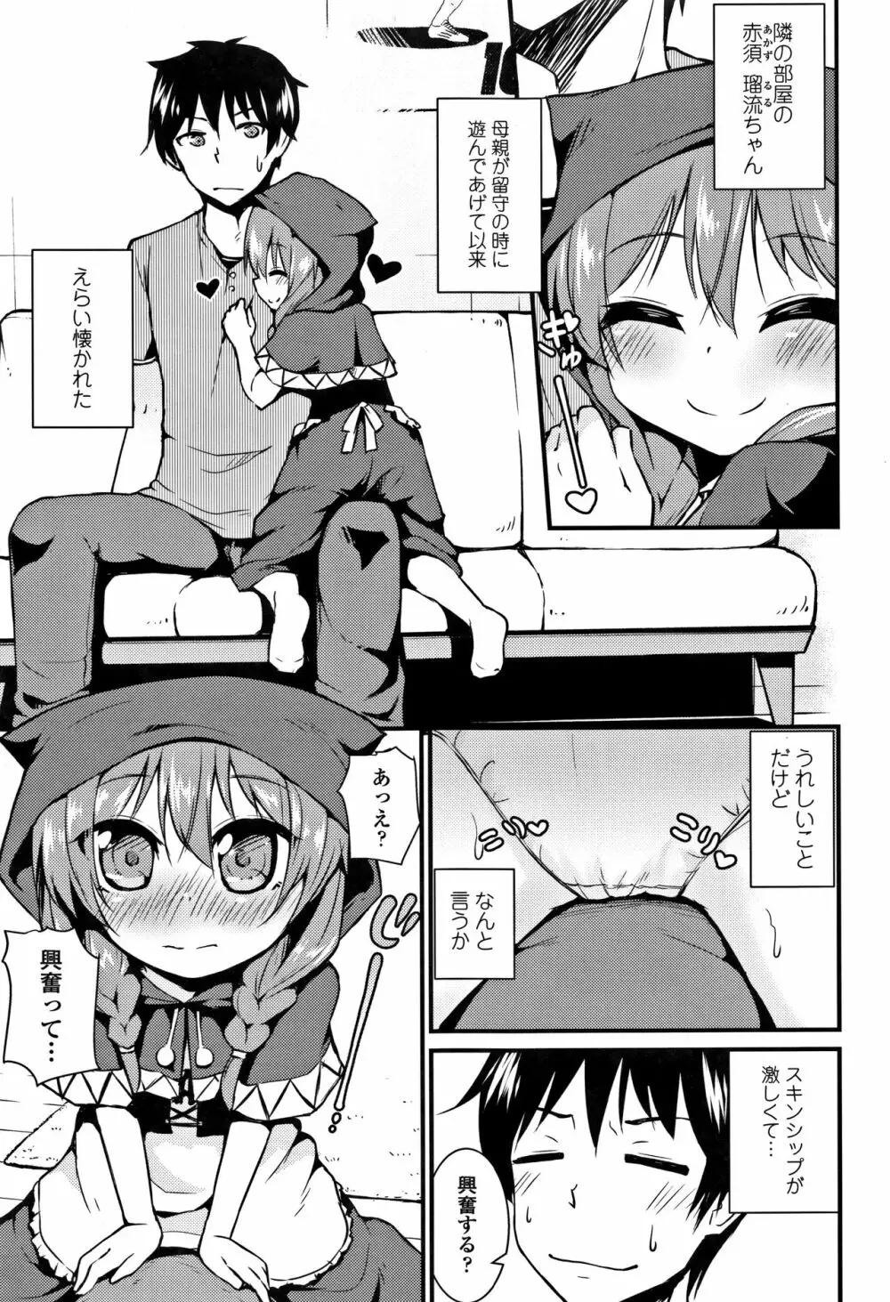 ママにないしょの発情期 Page.176