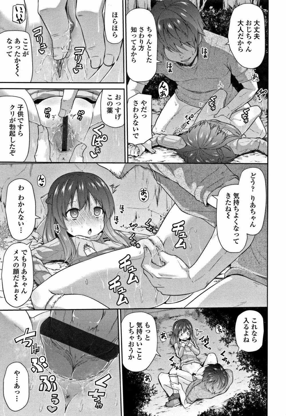 ママにないしょの発情期 Page.18