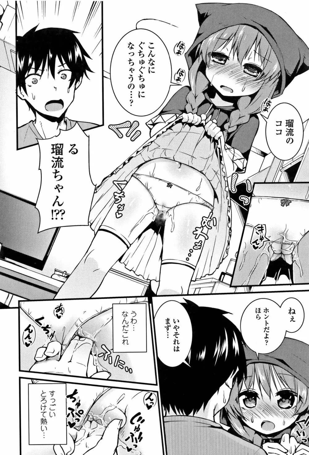 ママにないしょの発情期 Page.181