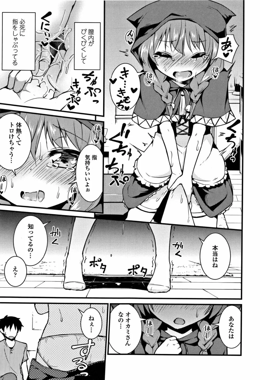 ママにないしょの発情期 Page.182