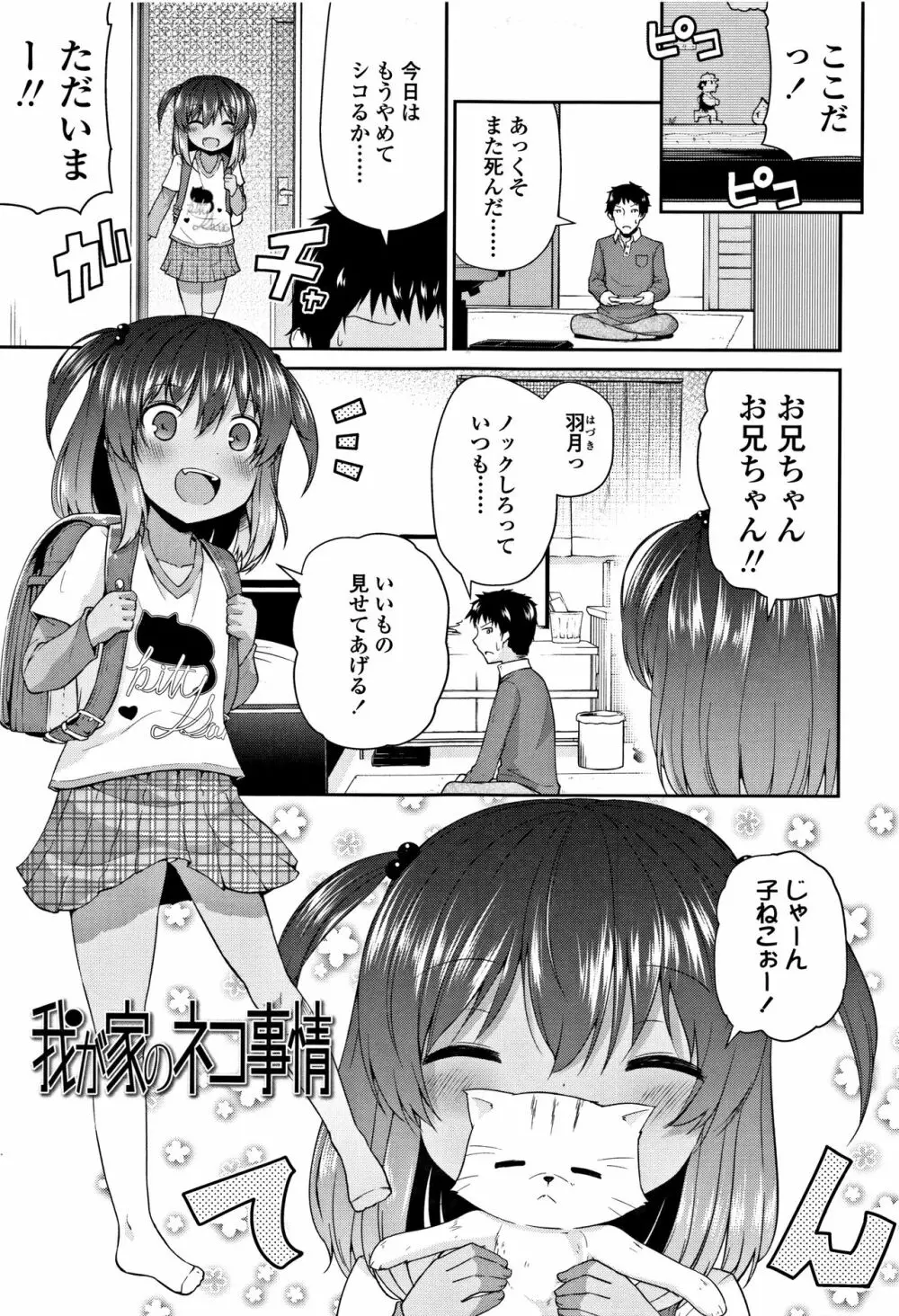 ママにないしょの発情期 Page.26