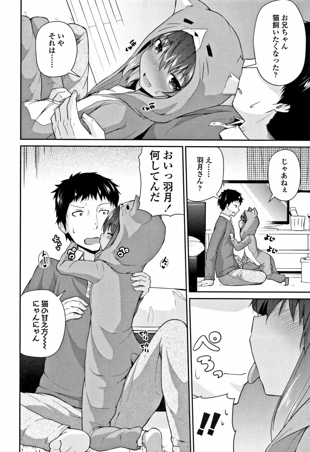 ママにないしょの発情期 Page.31