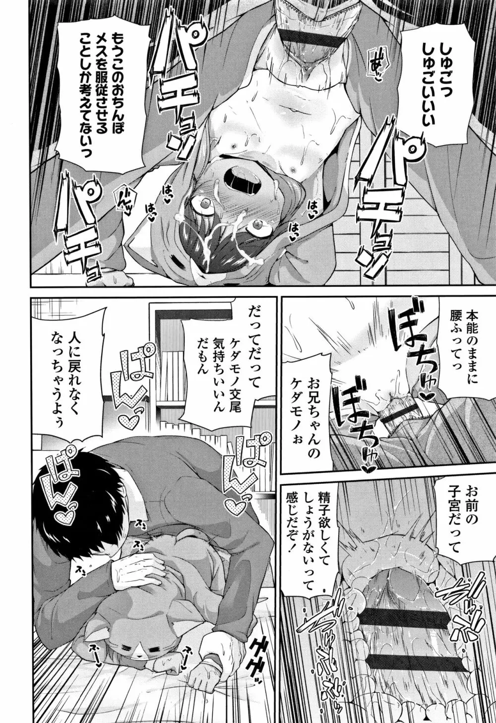 ママにないしょの発情期 Page.39