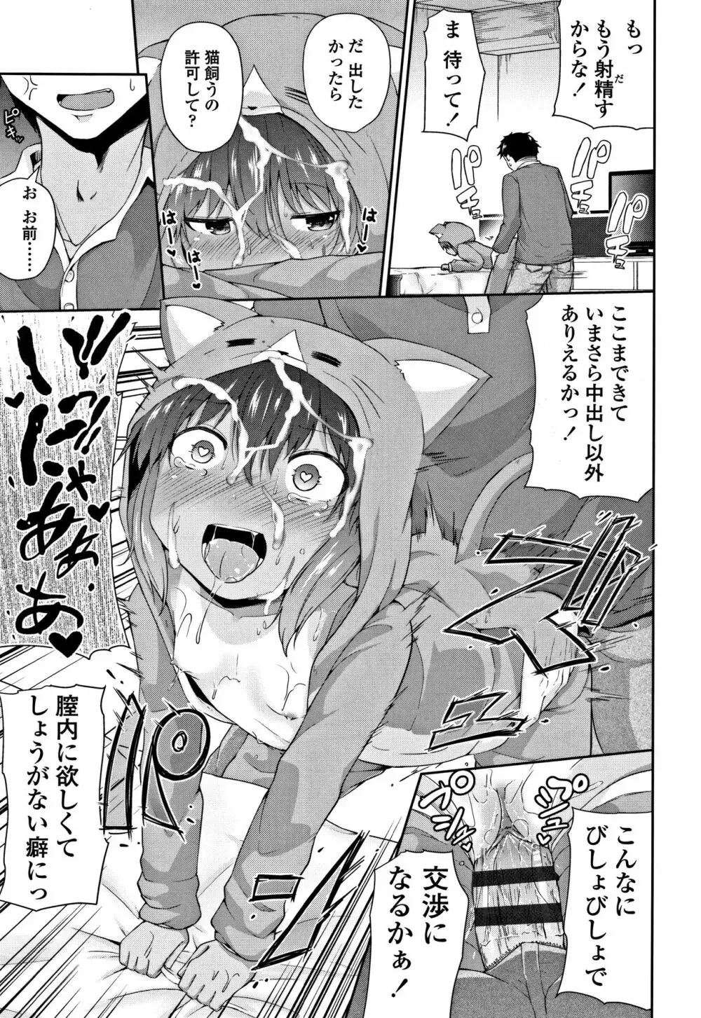 ママにないしょの発情期 Page.40