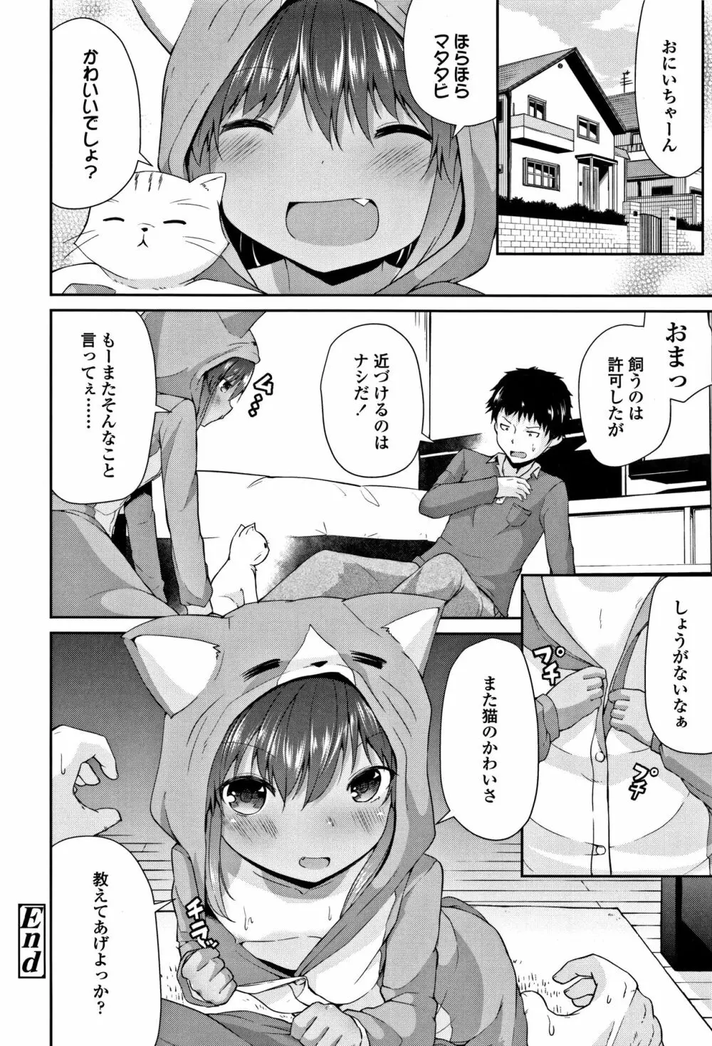 ママにないしょの発情期 Page.43