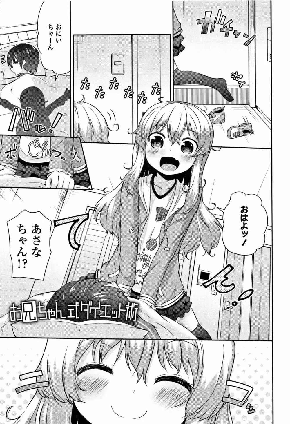 ママにないしょの発情期 Page.46