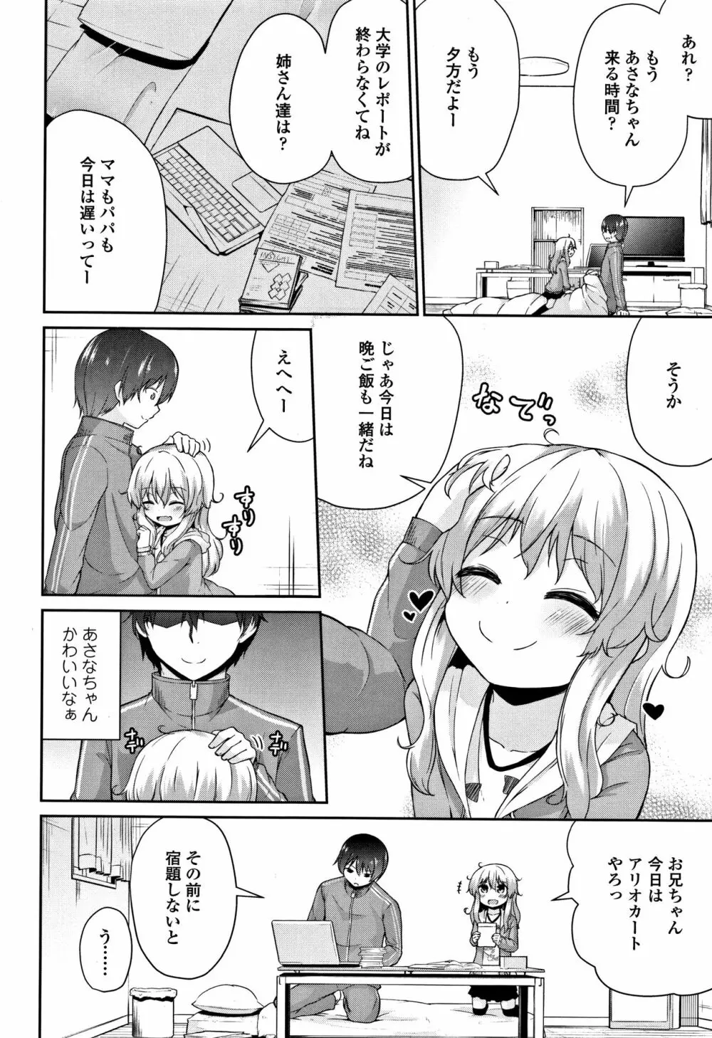 ママにないしょの発情期 Page.47