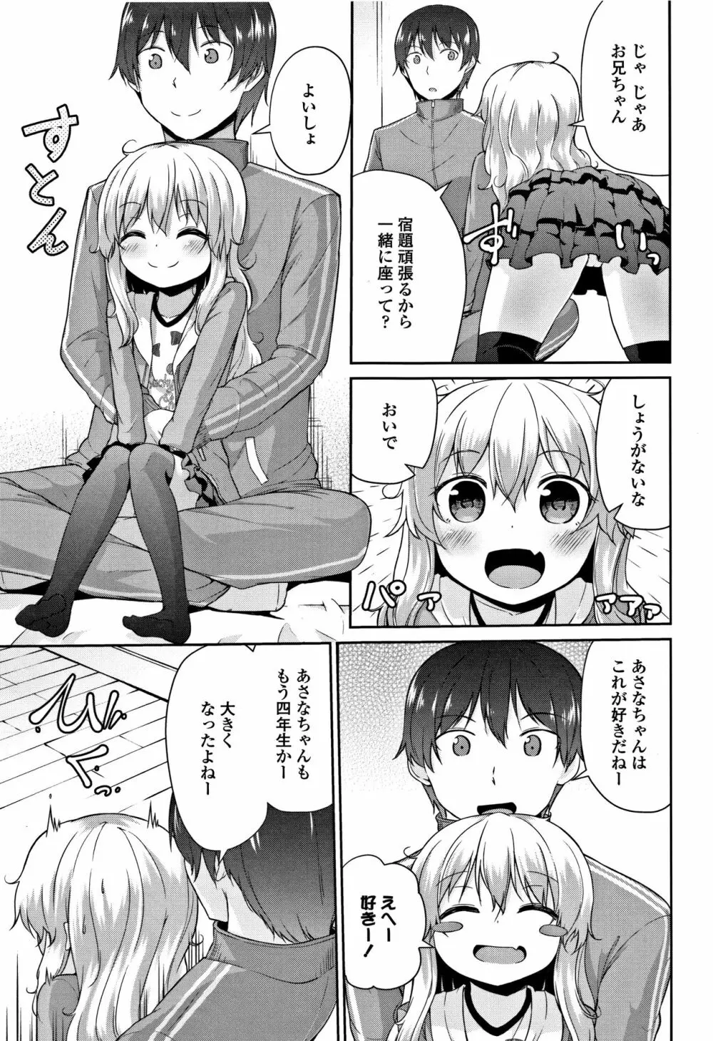 ママにないしょの発情期 Page.48