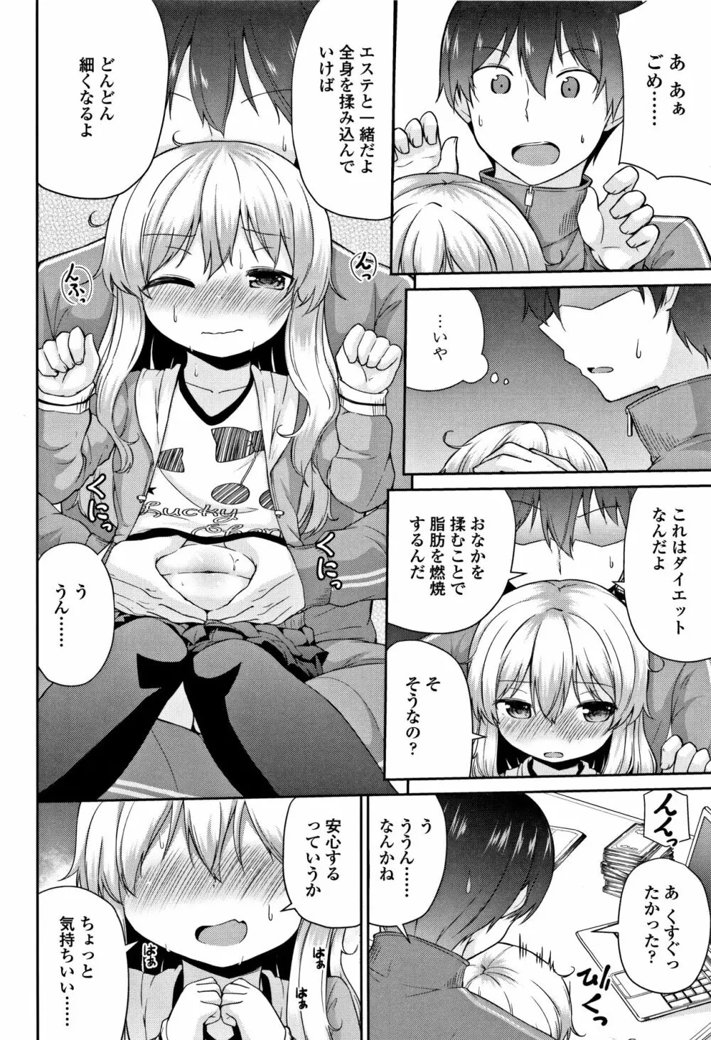 ママにないしょの発情期 Page.51