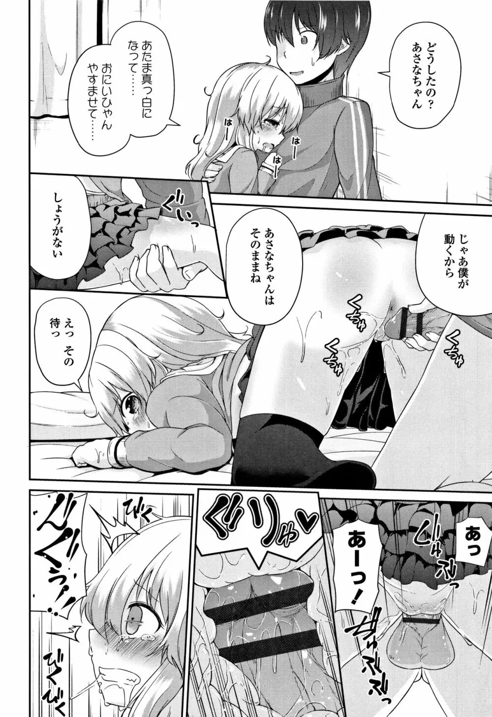 ママにないしょの発情期 Page.59