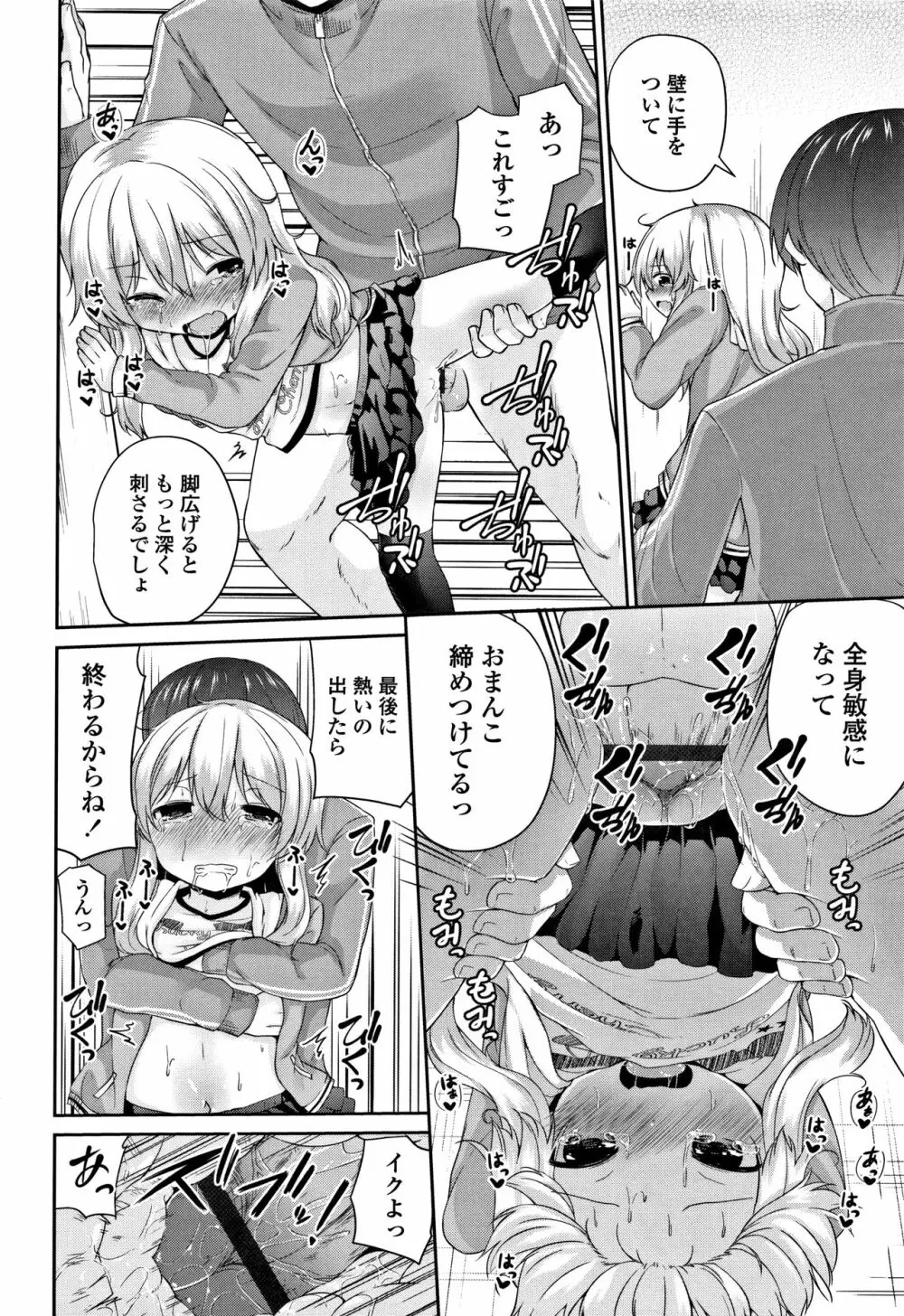 ママにないしょの発情期 Page.63