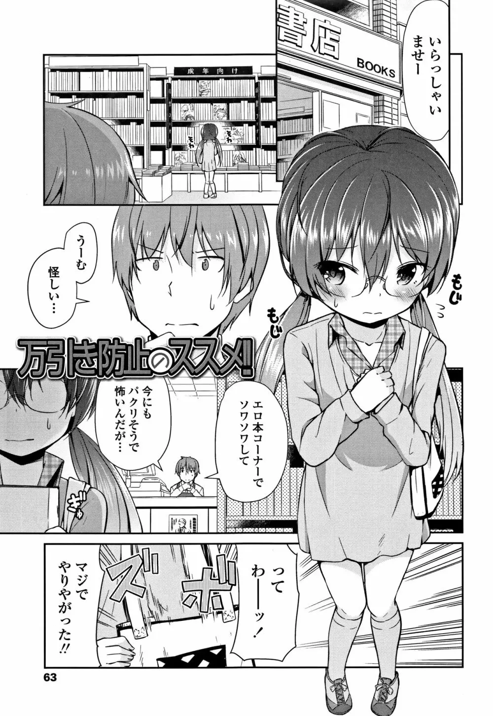 ママにないしょの発情期 Page.66