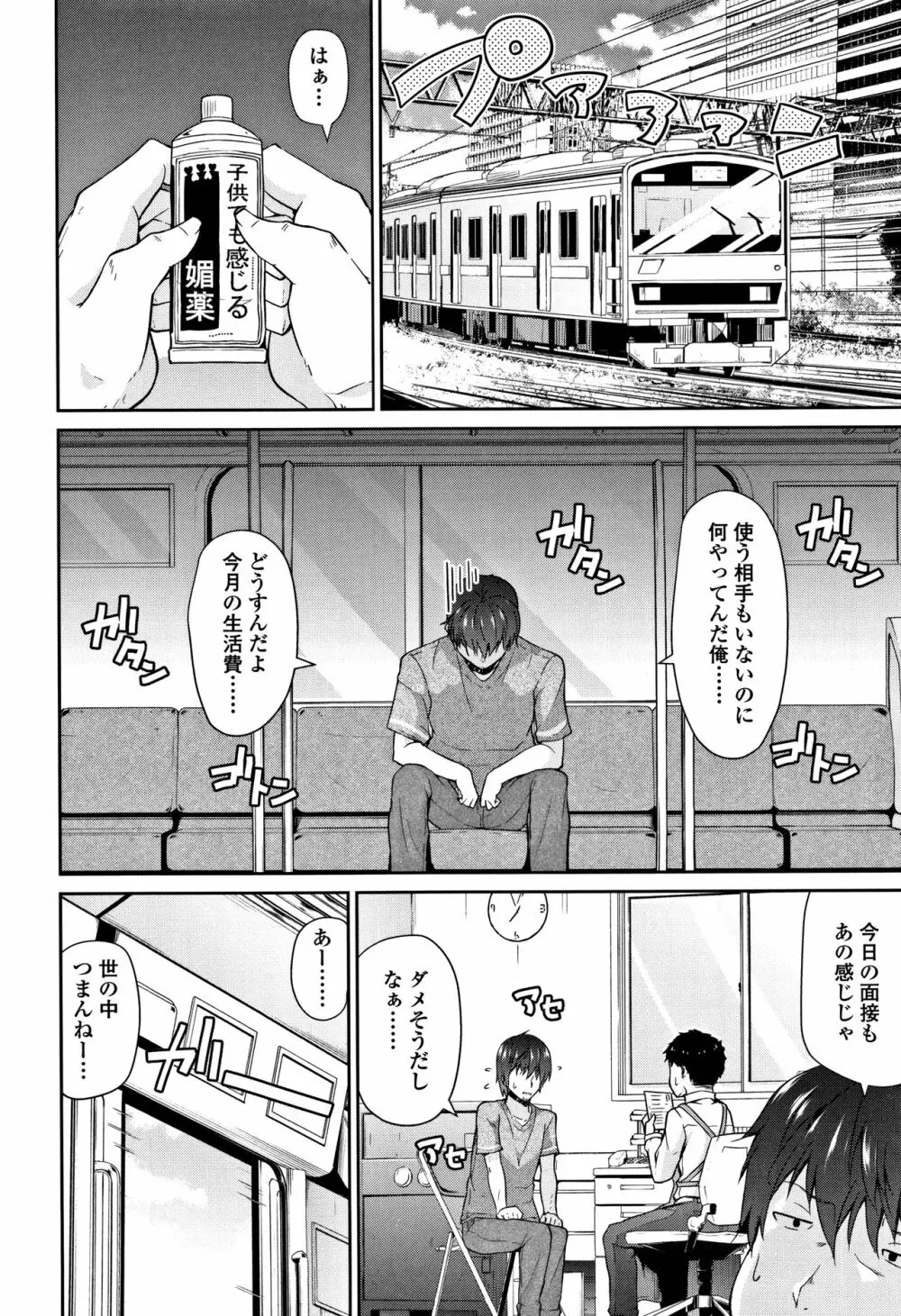 ママにないしょの発情期 Page.7