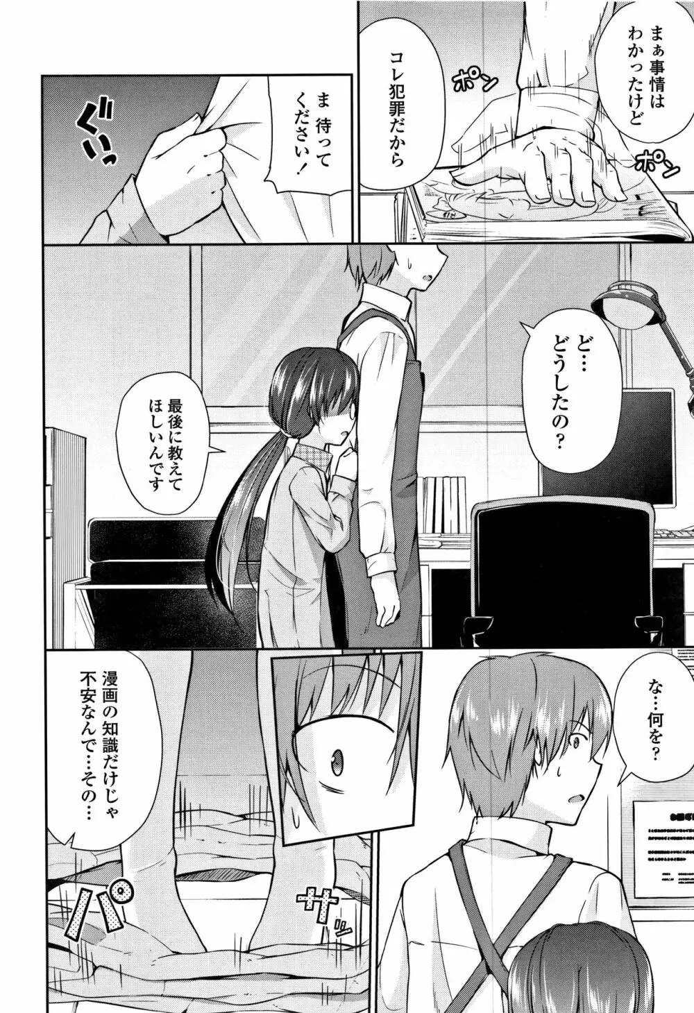 ママにないしょの発情期 Page.71