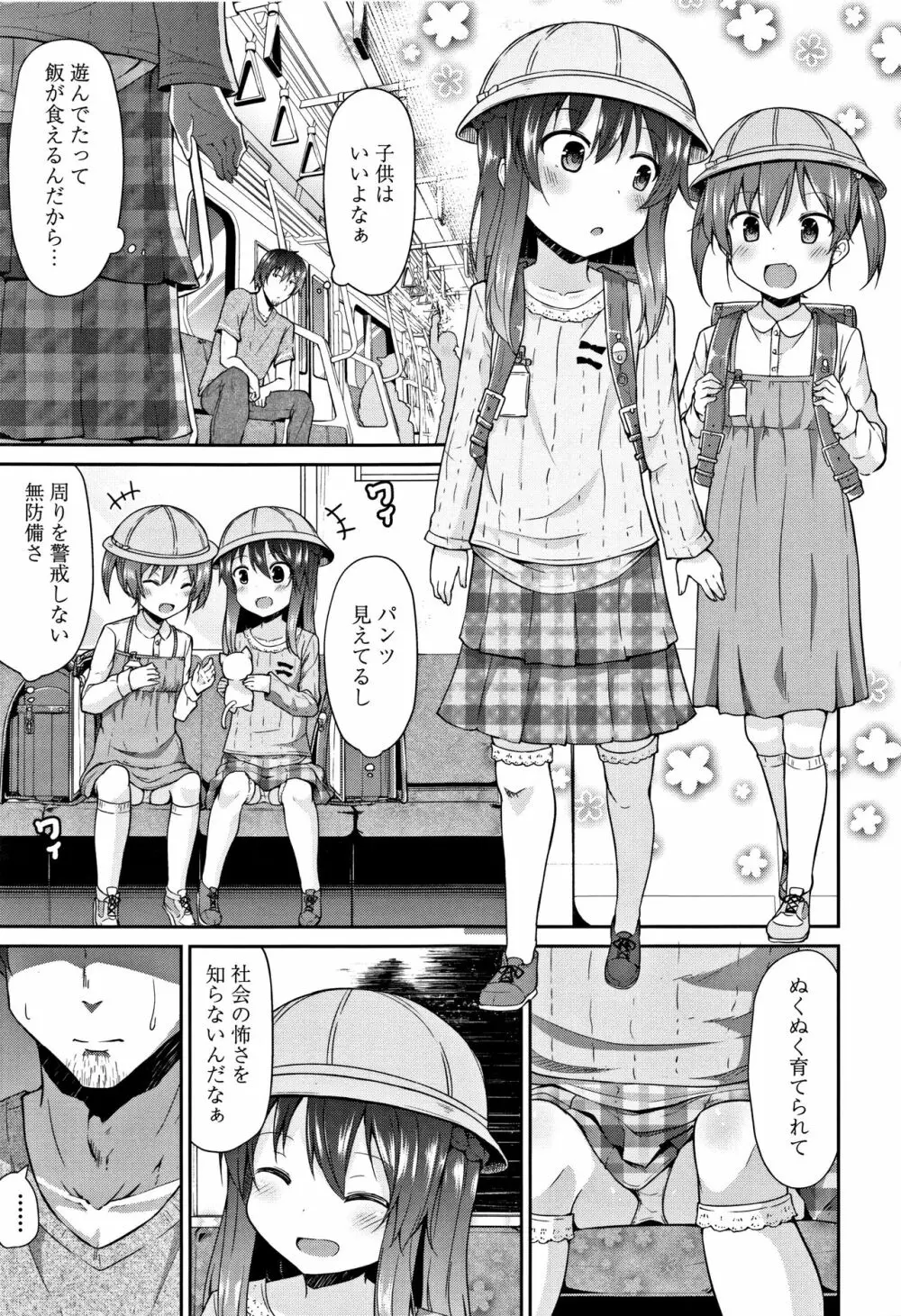 ママにないしょの発情期 Page.8