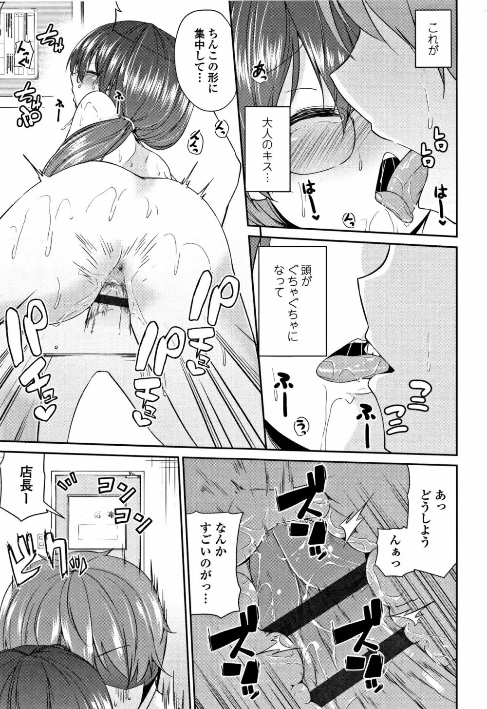 ママにないしょの発情期 Page.80