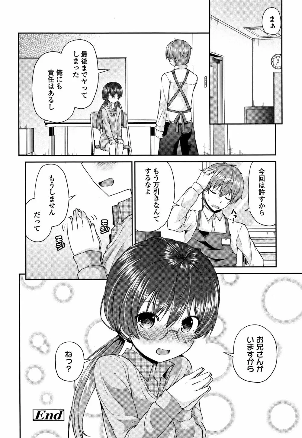 ママにないしょの発情期 Page.85