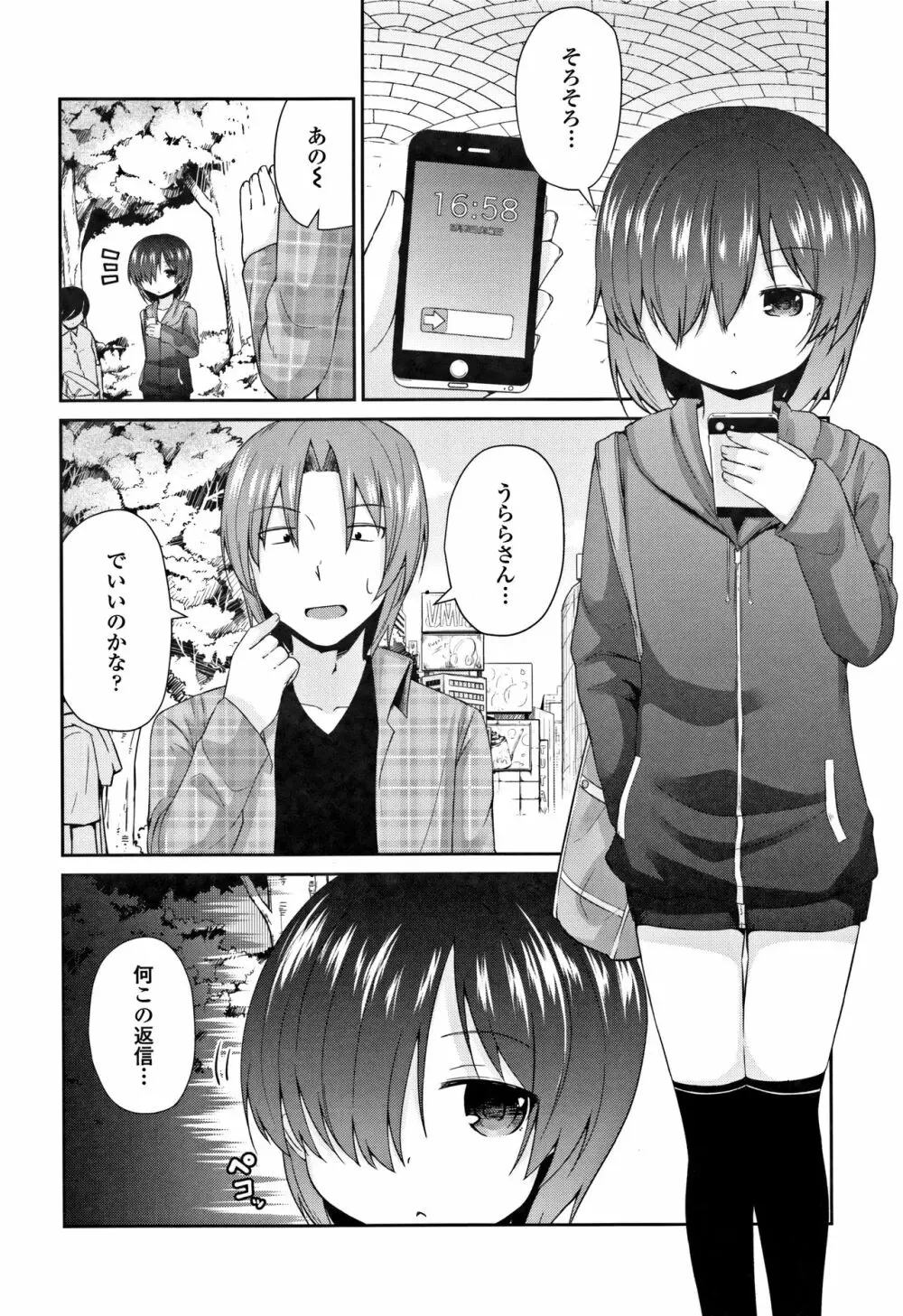 ママにないしょの発情期 Page.91